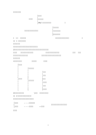 电气控制技术标准基础教案(电气专业)
