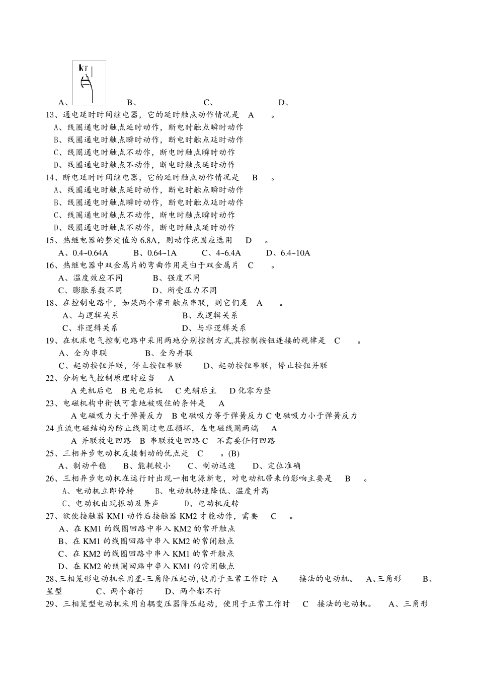 电气控制技术试卷及答案_第3页