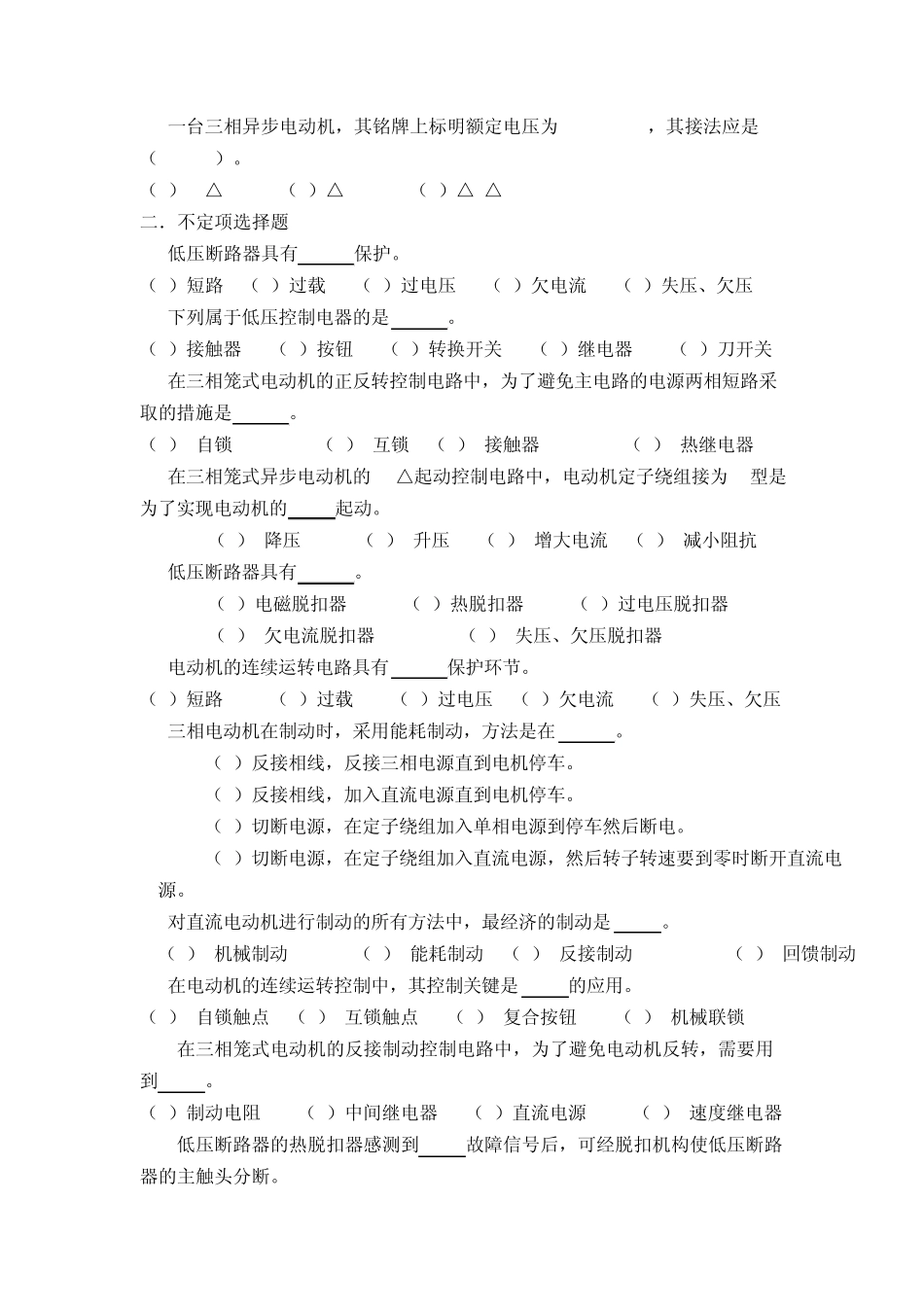 电气控制技术试题_第2页