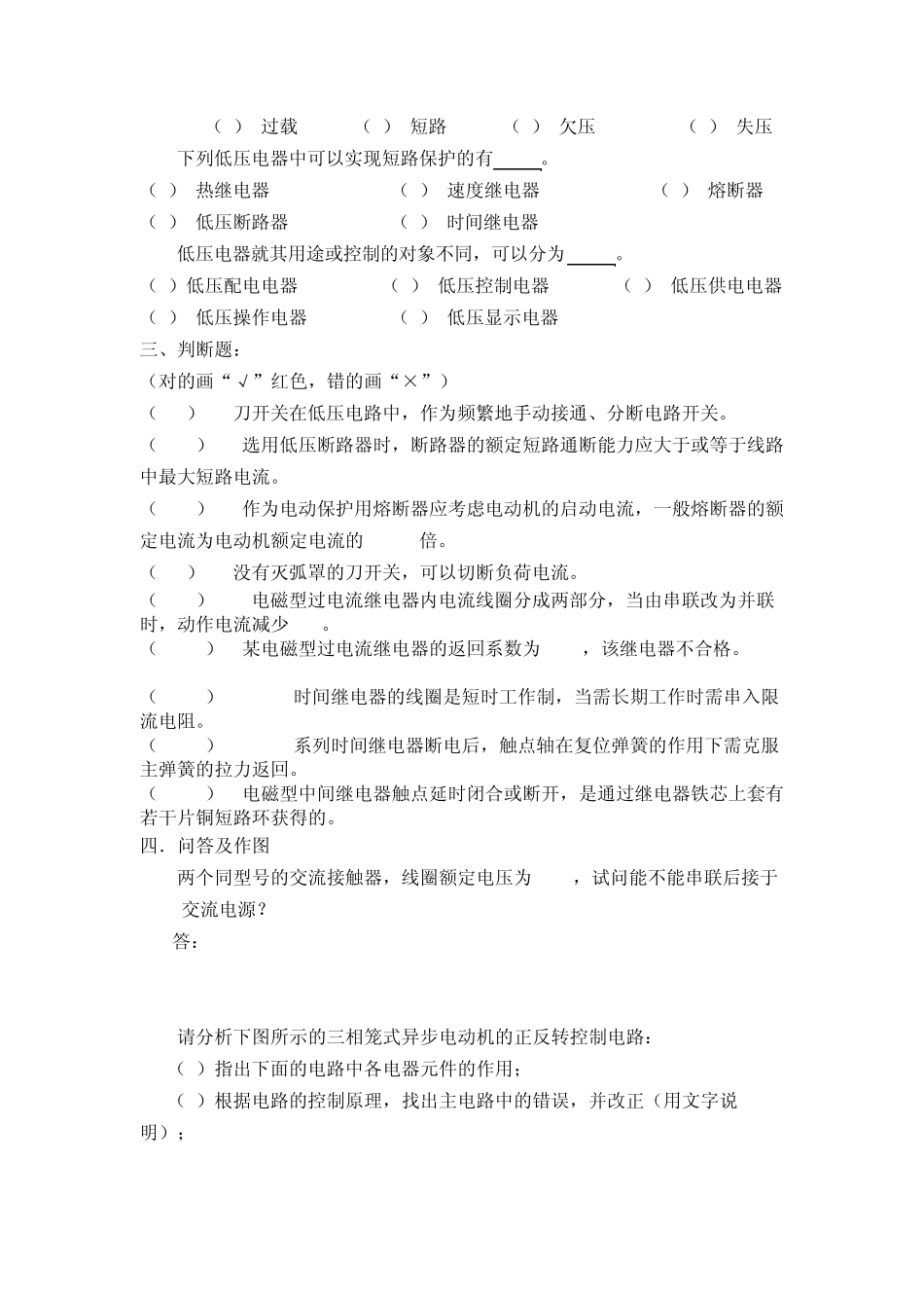 电气控制技术试题_第3页