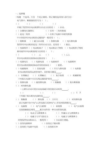 电气控制技术试题