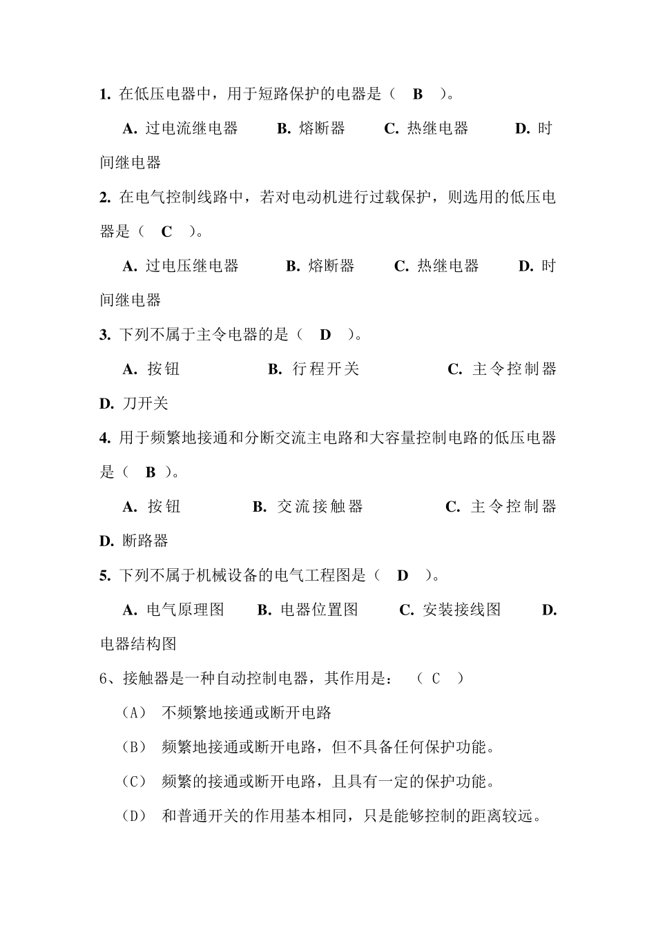 电气控制技术试题及答案_第2页