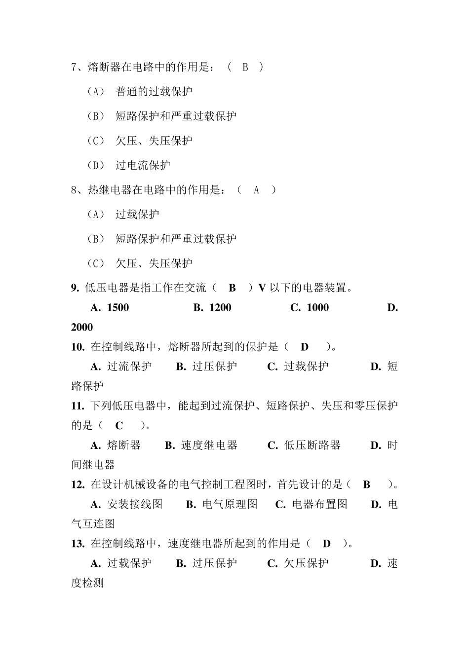 电气控制技术试题及答案_第3页