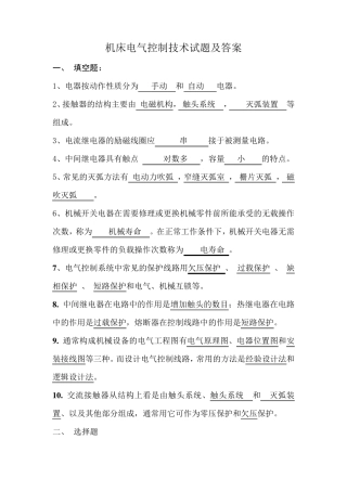 电气控制技术试题及答案