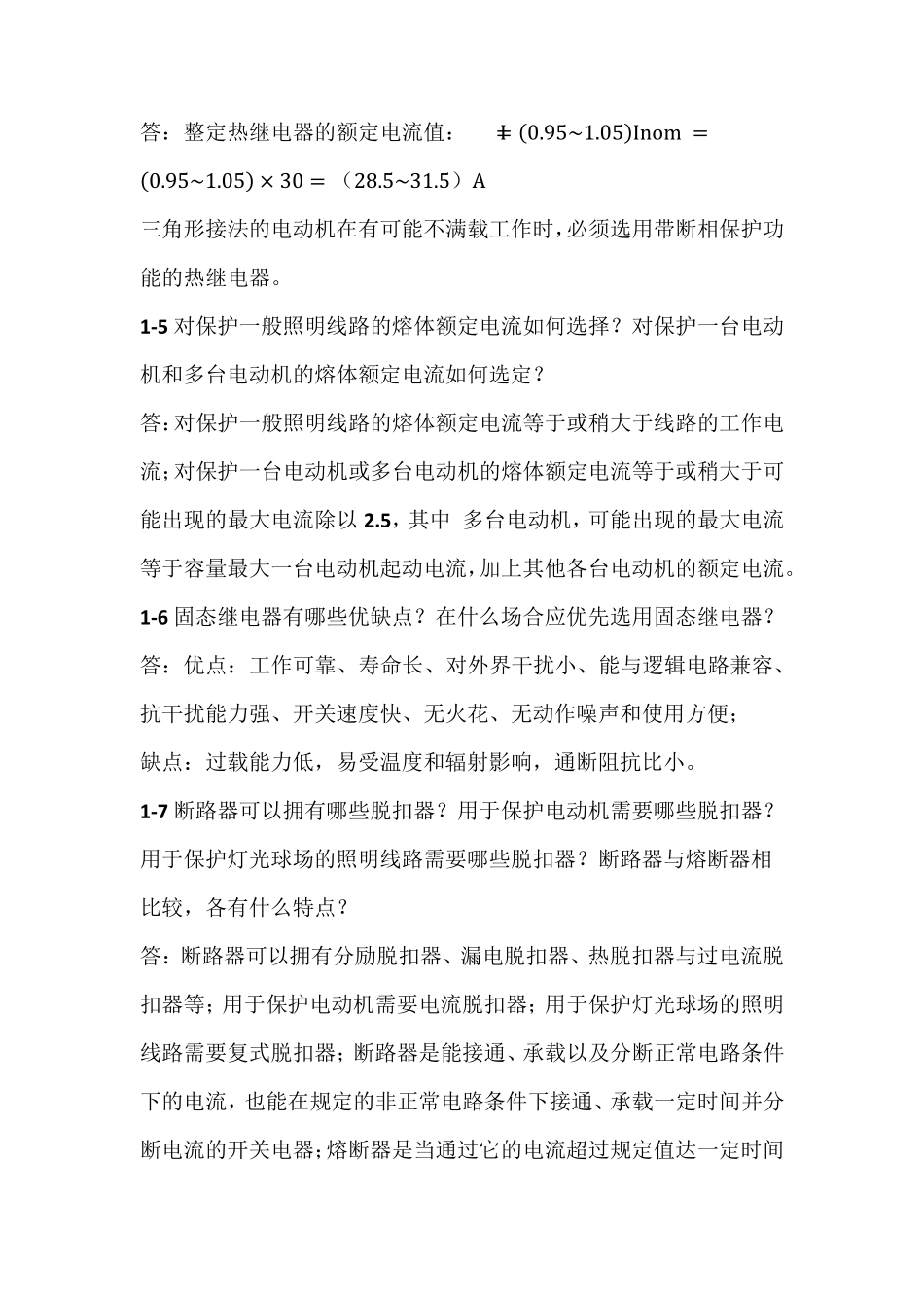 电气控制技术课后习题答案第一章_第2页