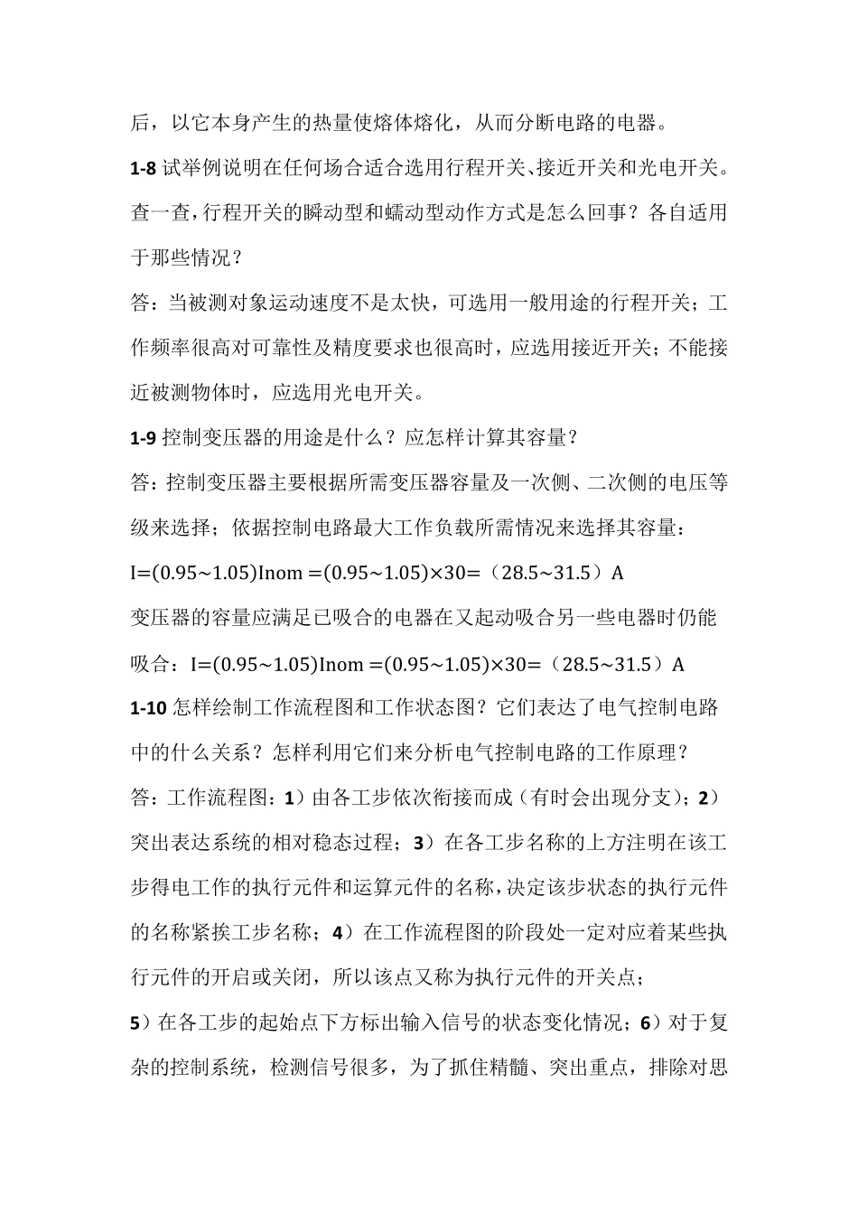 电气控制技术课后习题答案第一章_第3页