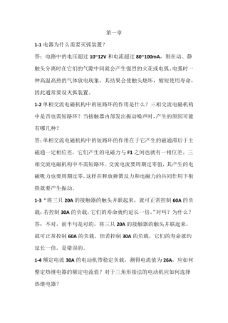 电气控制技术课后习题答案第一章