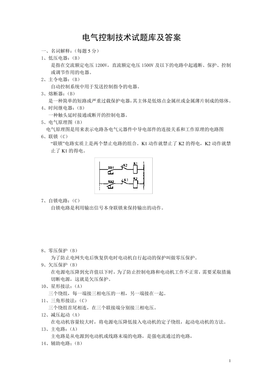 电气控制技术试题库和答案_第1页