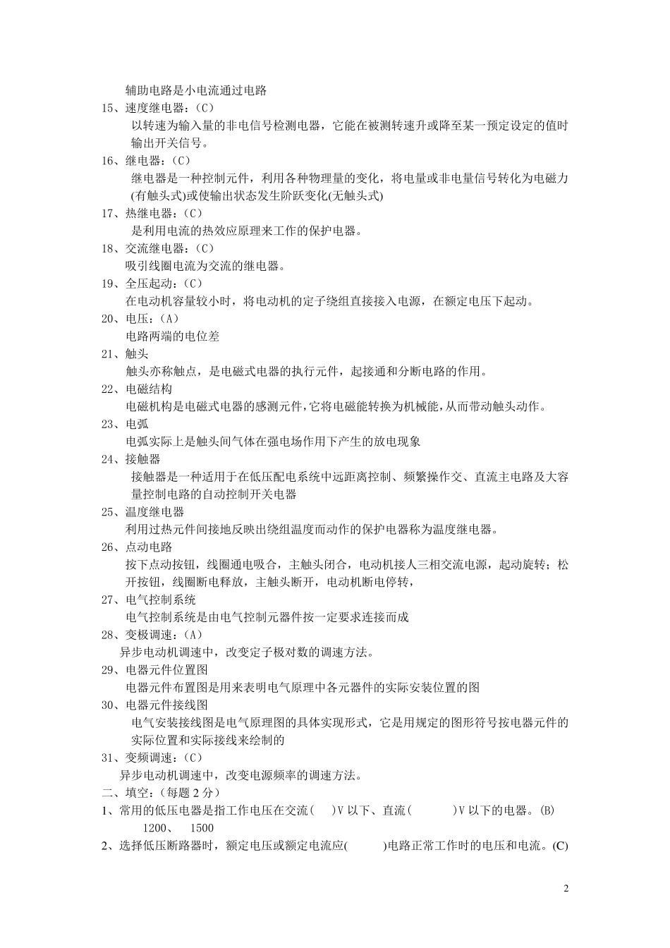 电气控制技术试题库和答案_第2页