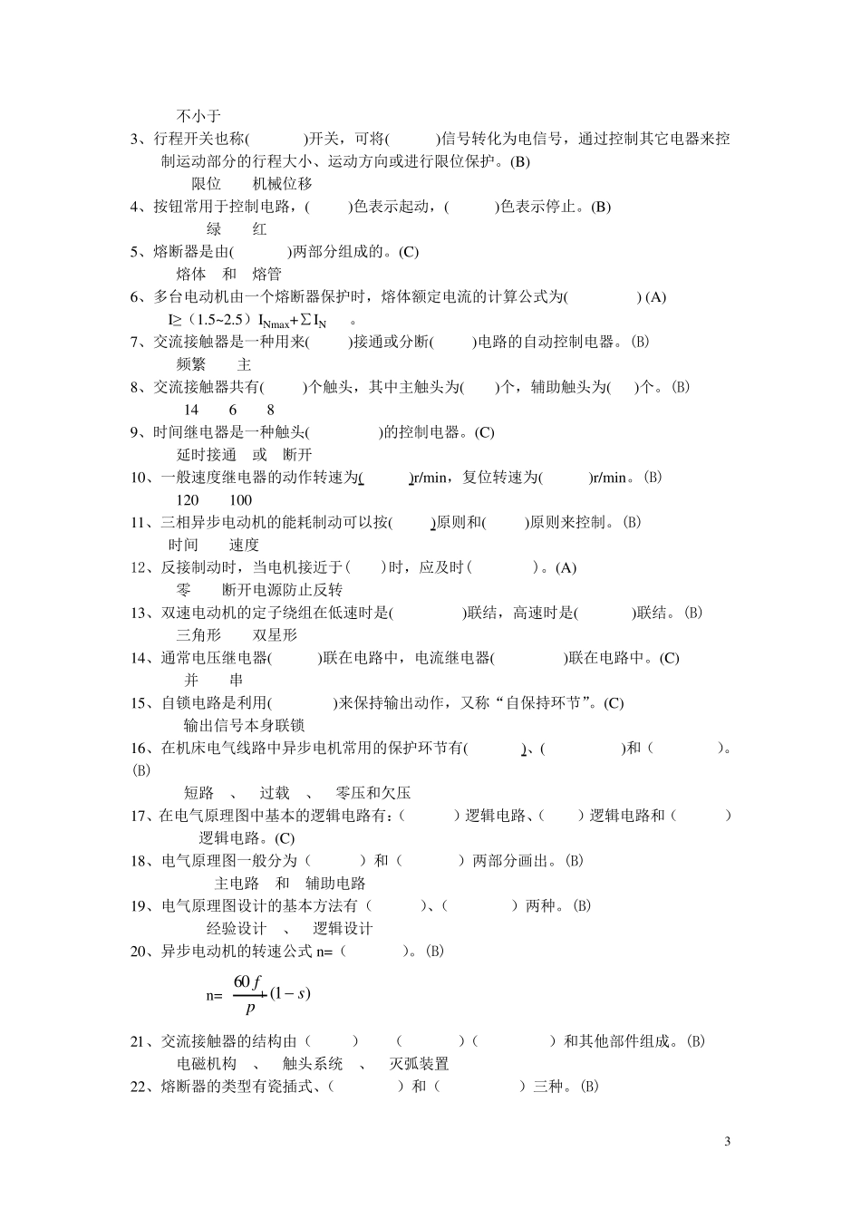 电气控制技术试题库和答案_第3页