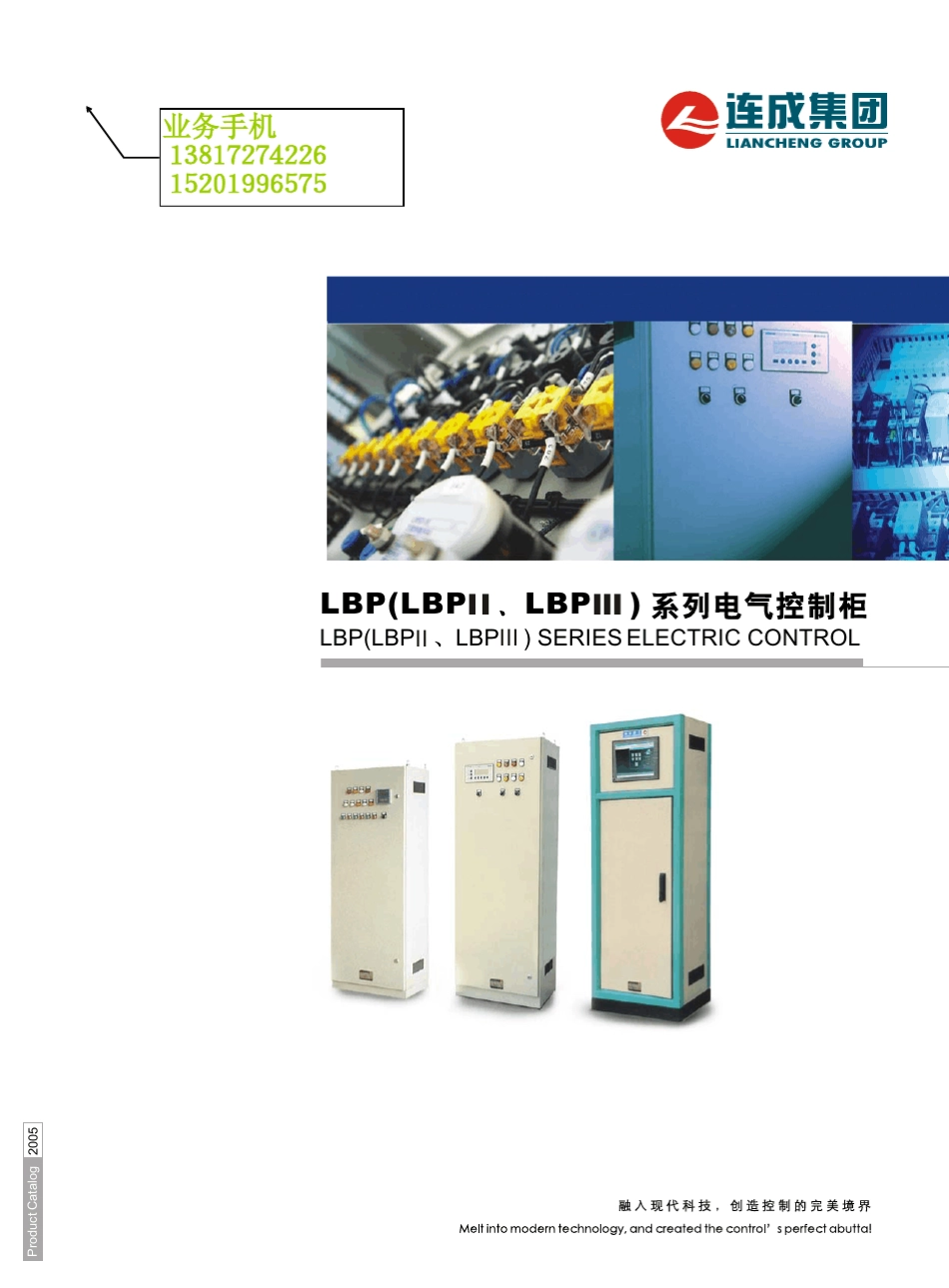 电气控制柜LBP系列_第1页