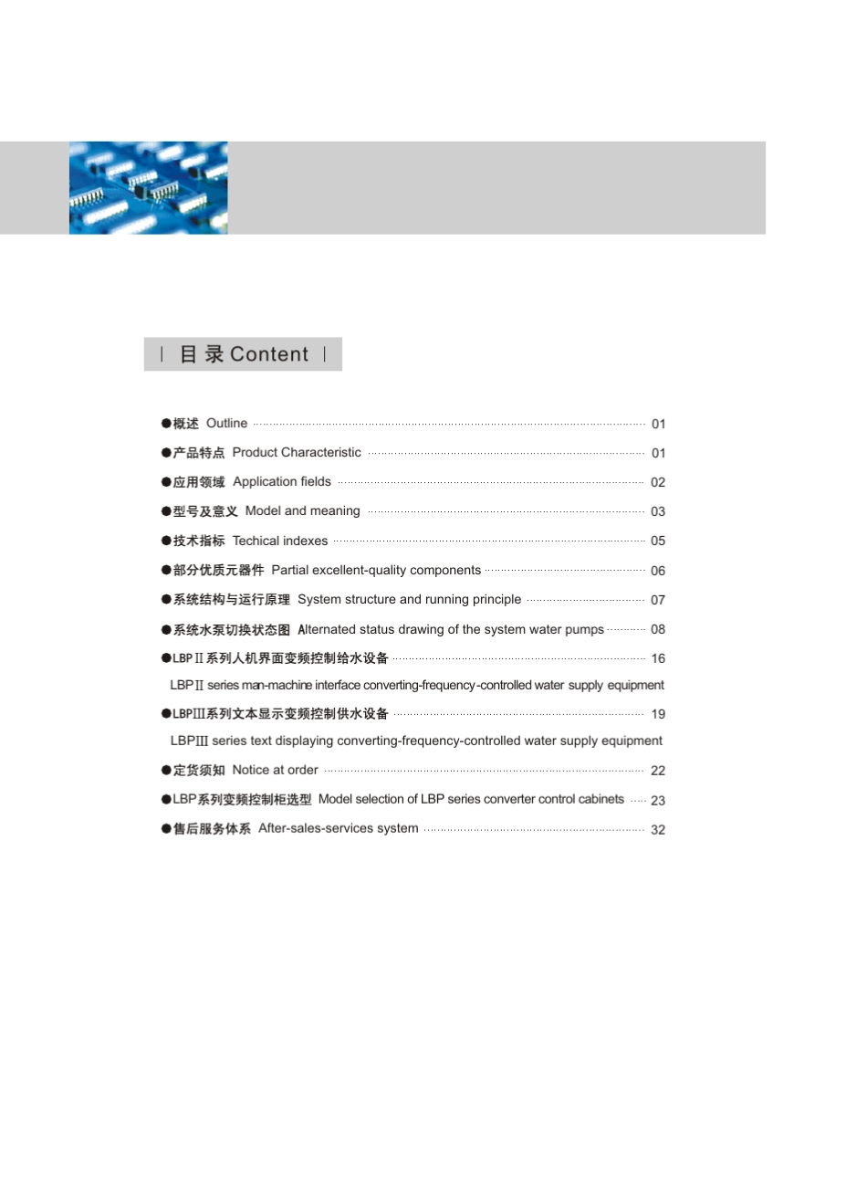 电气控制柜LBP系列_第2页