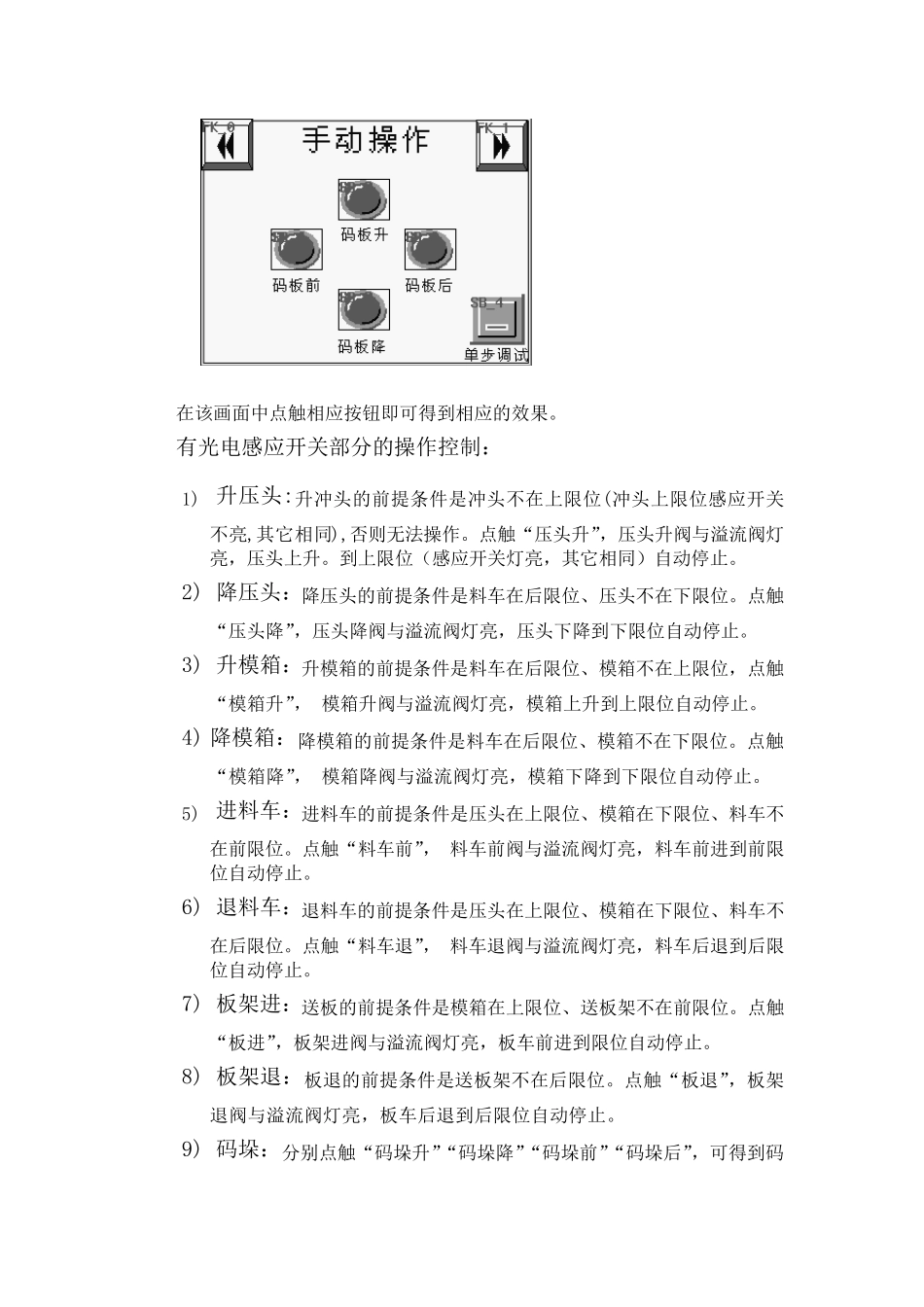 电气控制柜使用说明书_第3页