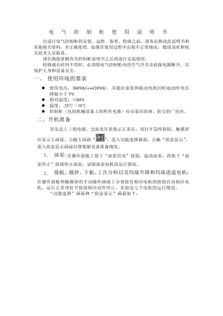 电气控制柜使用说明书