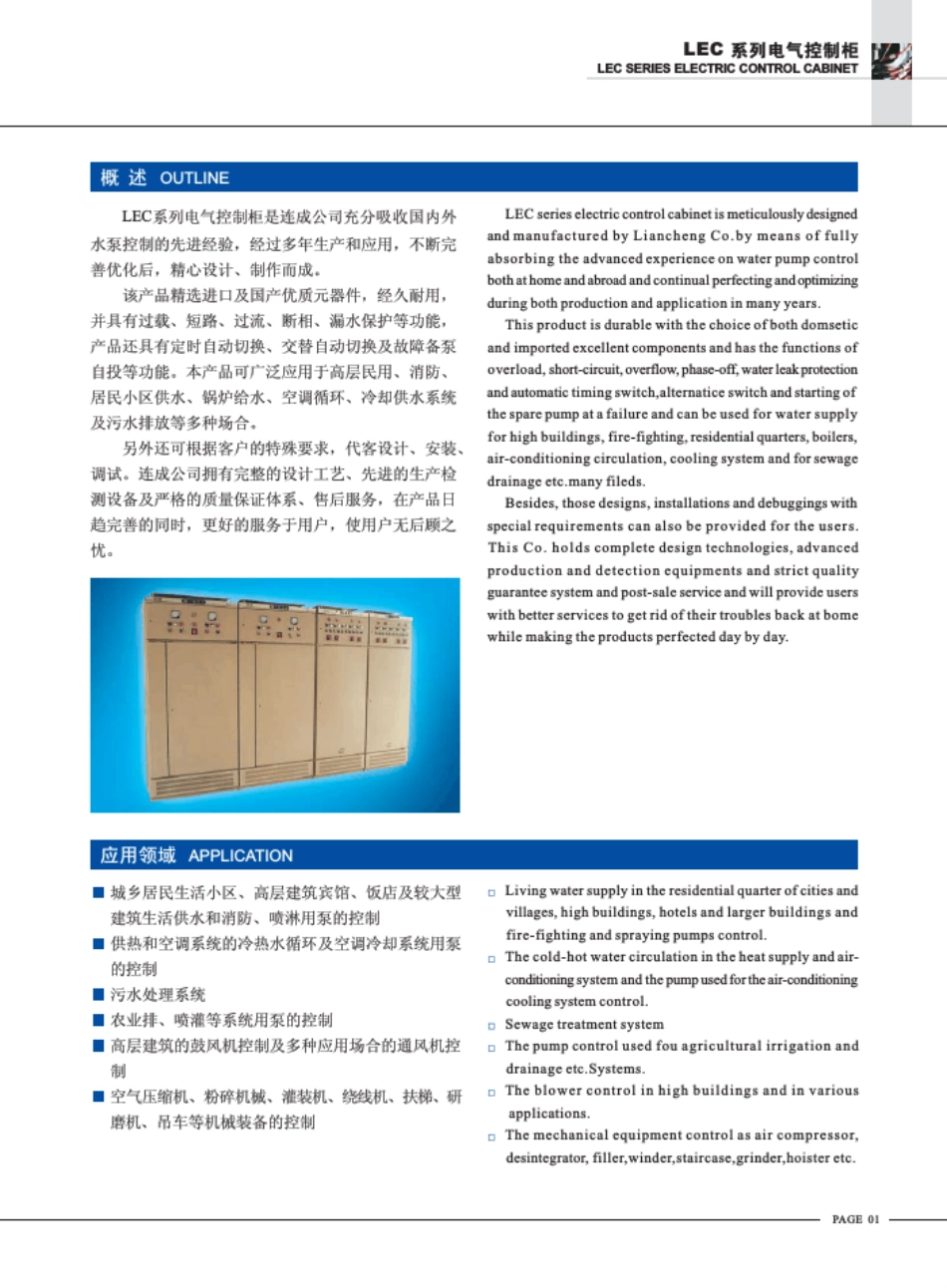 电气控制柜LEC系列_第3页