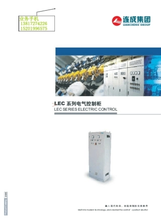 电气控制柜LEC系列