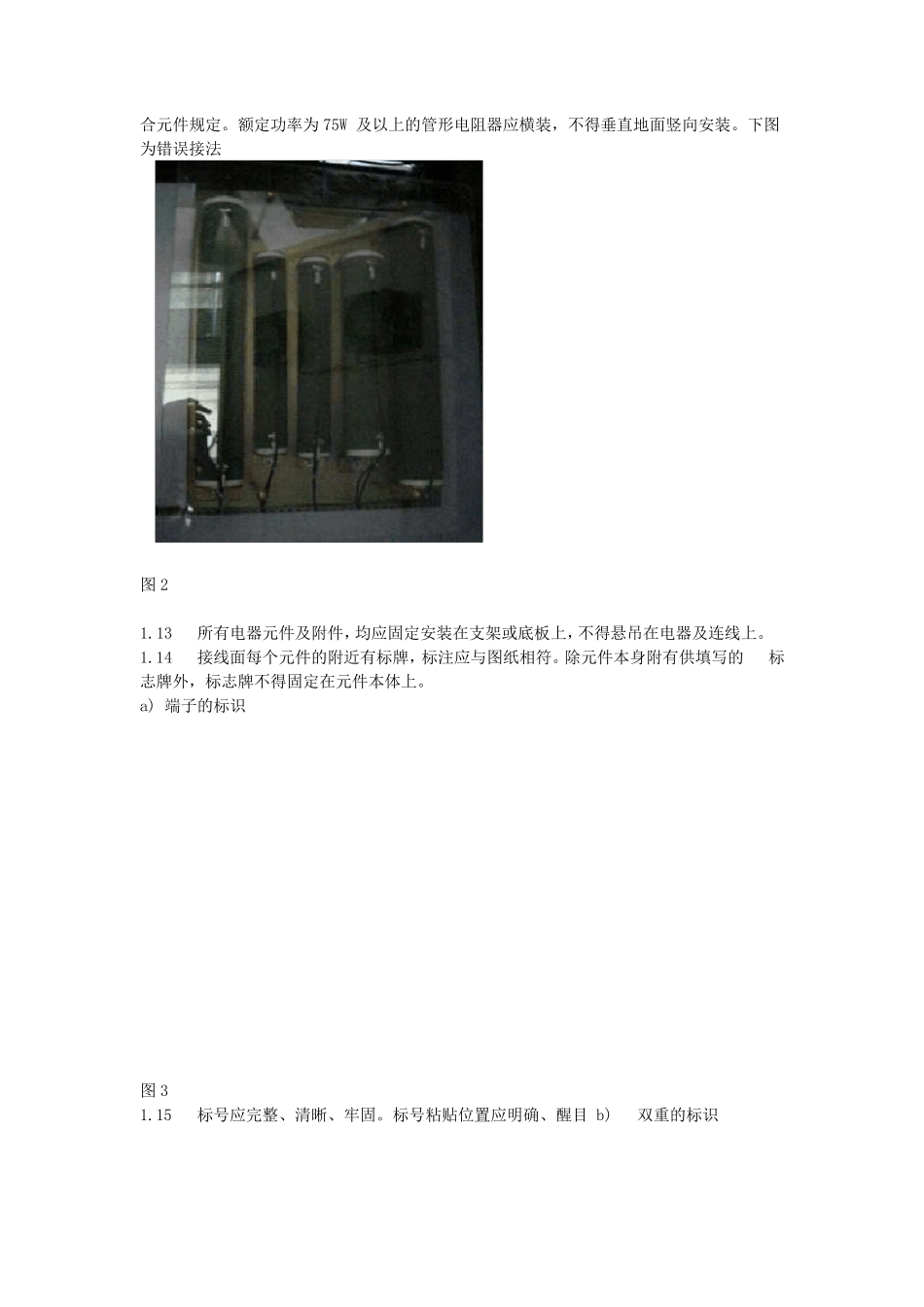 电气控制柜元件安装配线作业指导书_第2页