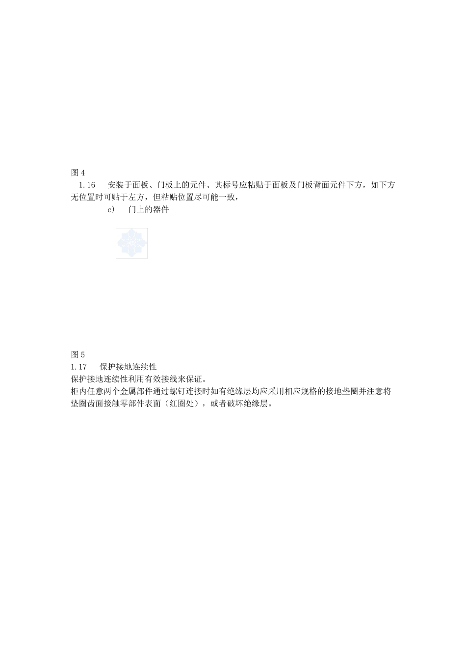 电气控制柜元件安装配线作业指导书_第3页