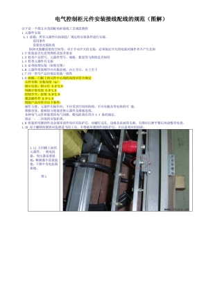 电气控制柜元件安装接线配线规范
