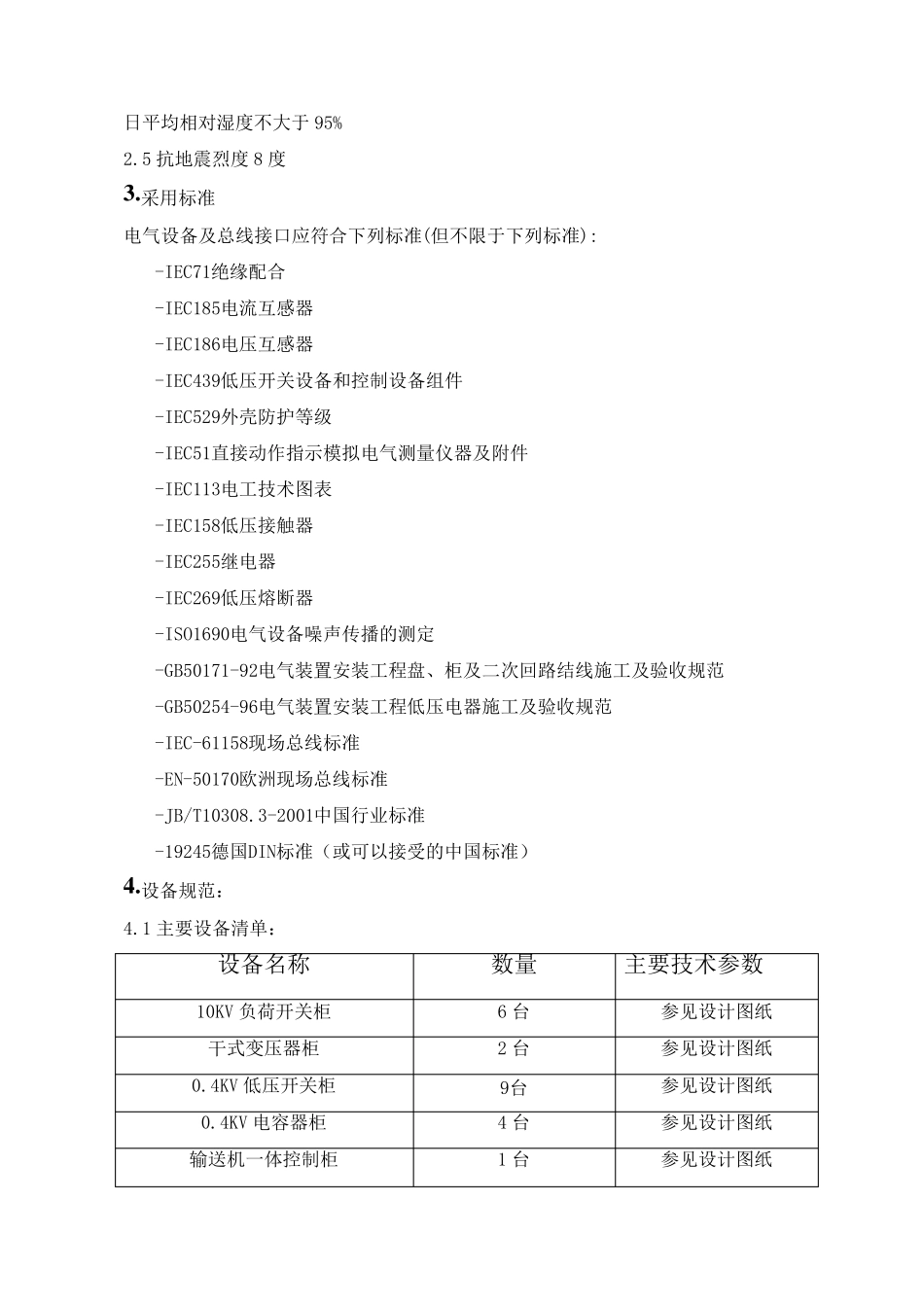 电气控制柜技术协议书_第3页