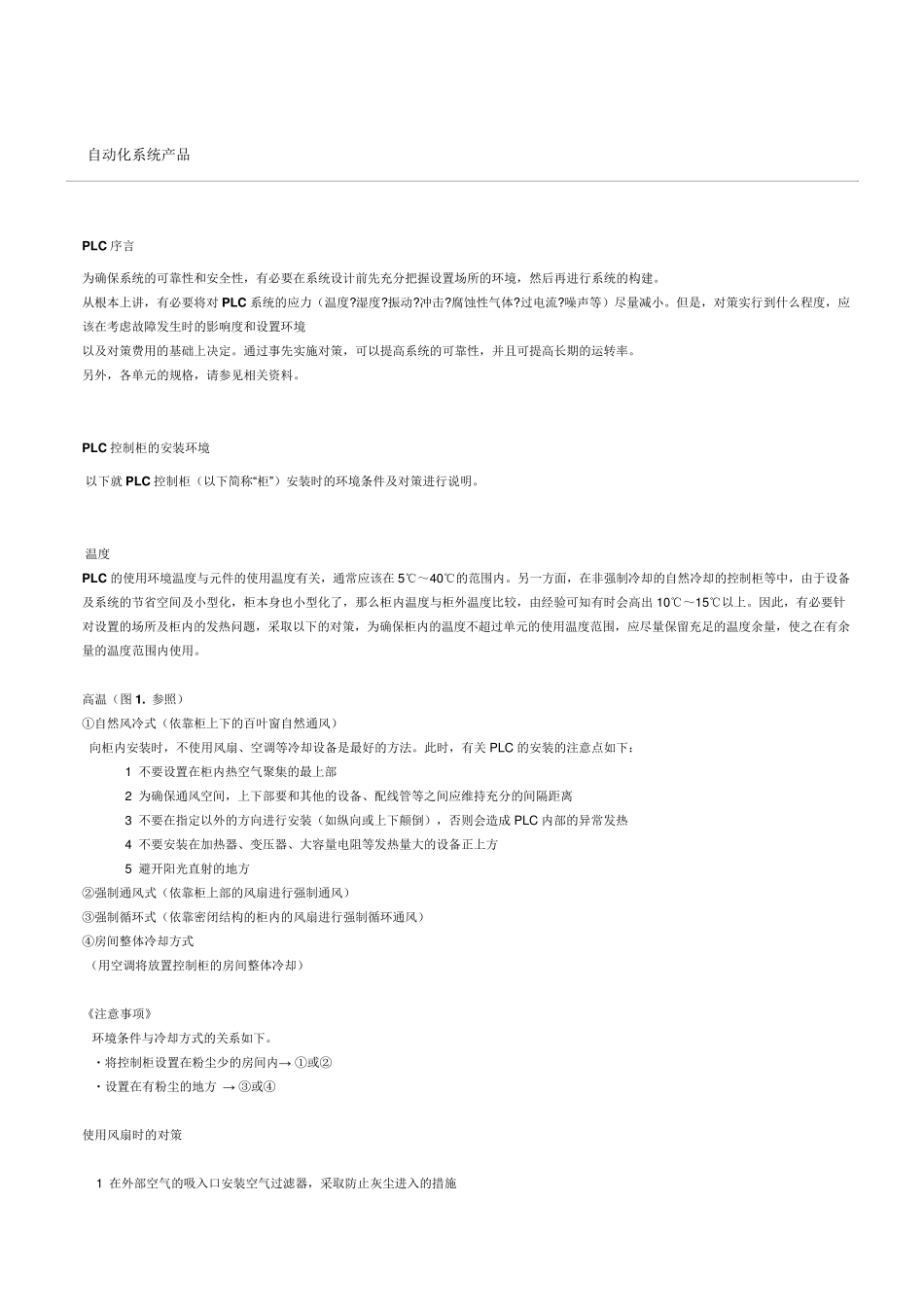 电气控制柜注意点_第1页