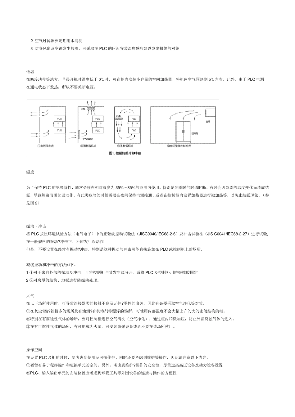 电气控制柜注意点_第2页