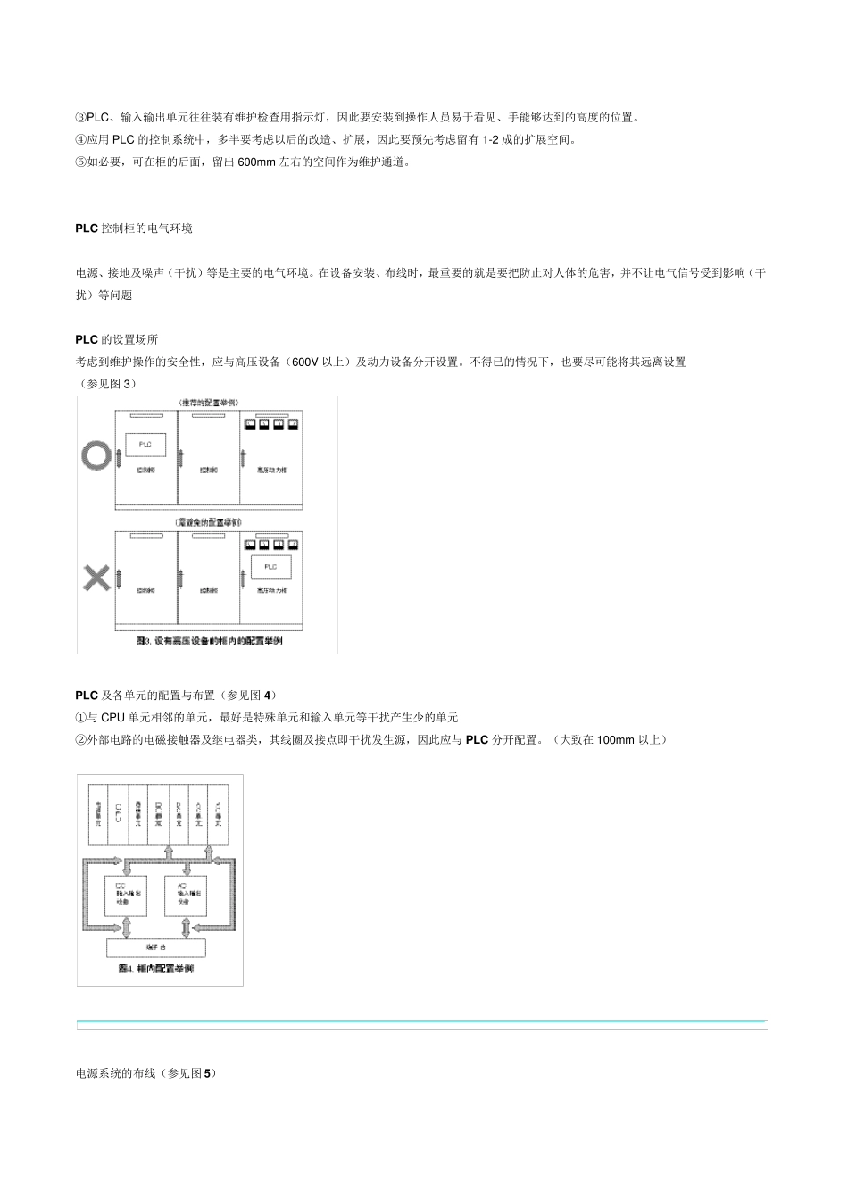 电气控制柜注意点_第3页