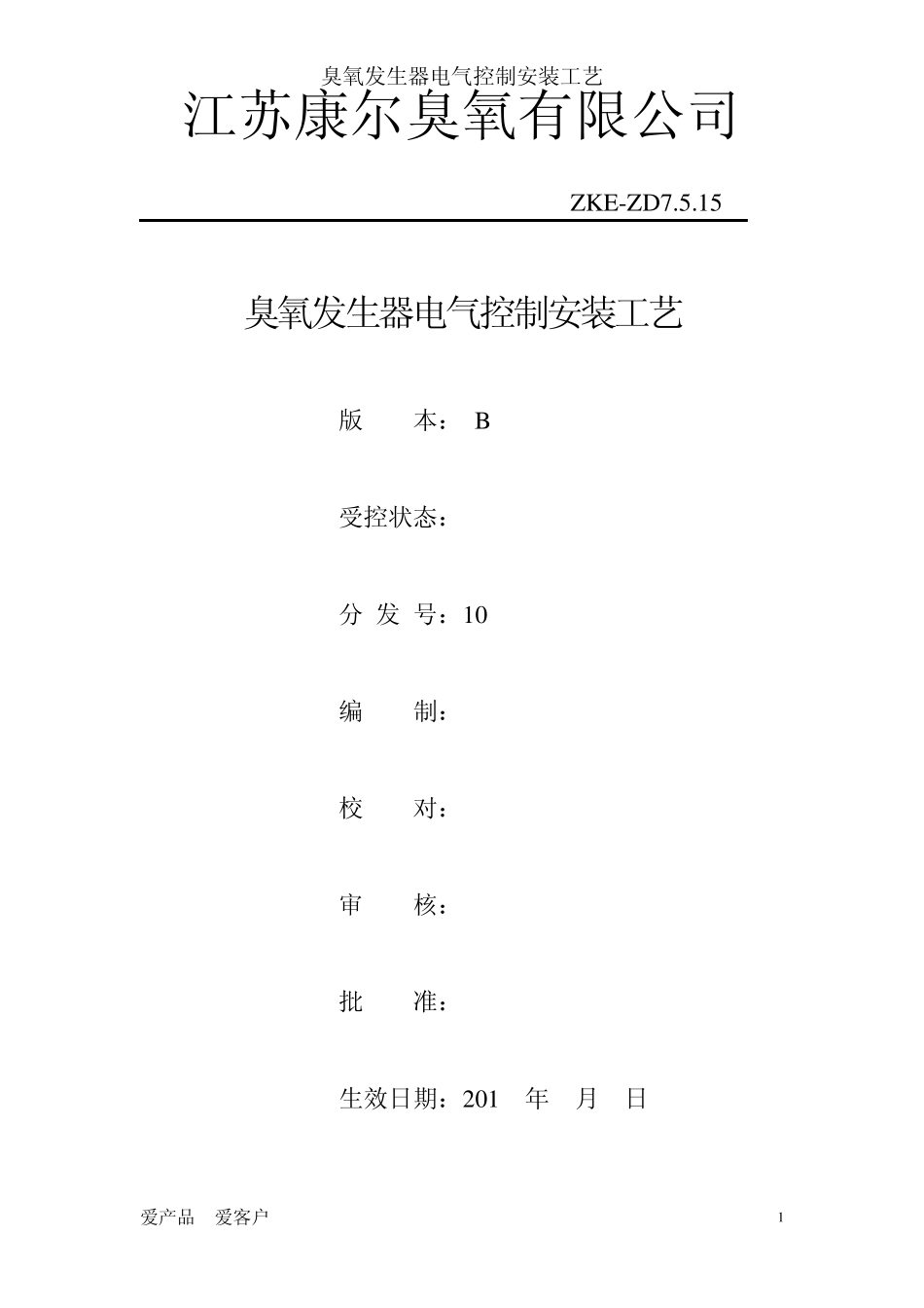 电气控制电路接线工艺文件(新编)_第1页