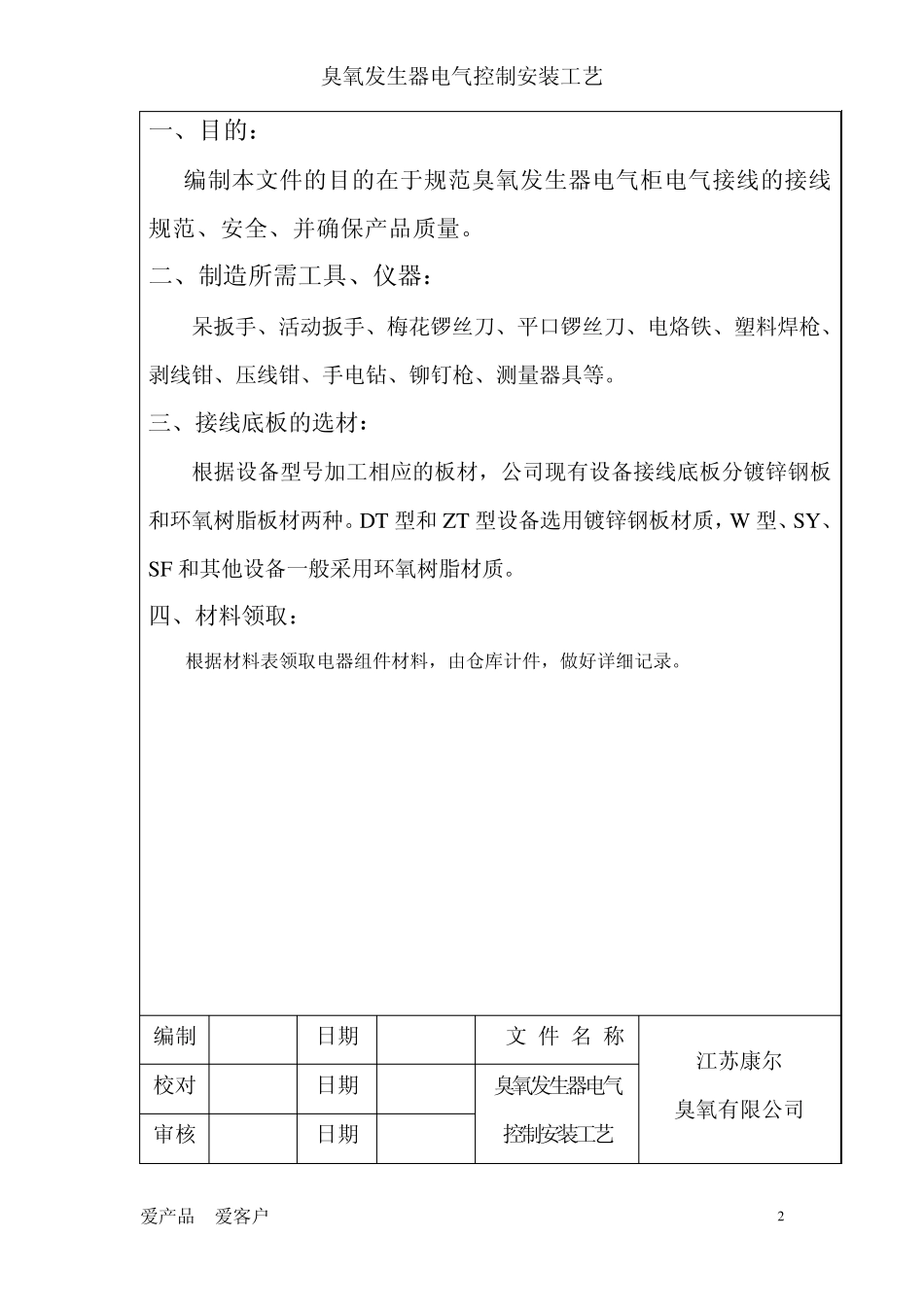电气控制电路接线工艺文件(新编)_第2页
