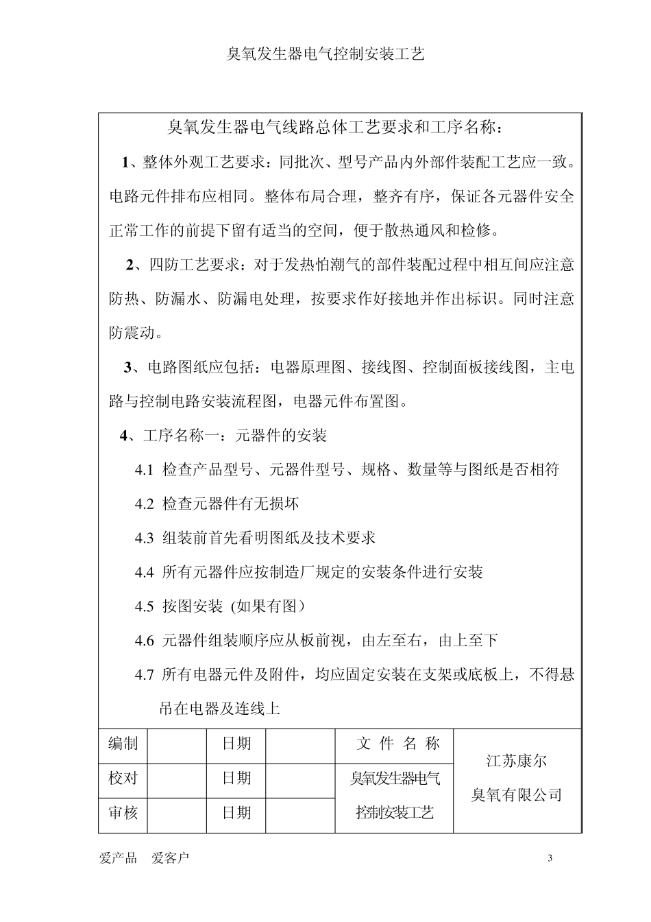 电气控制电路接线工艺文件(新编)_第3页