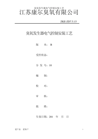 电气控制电路接线工艺文件(新编)