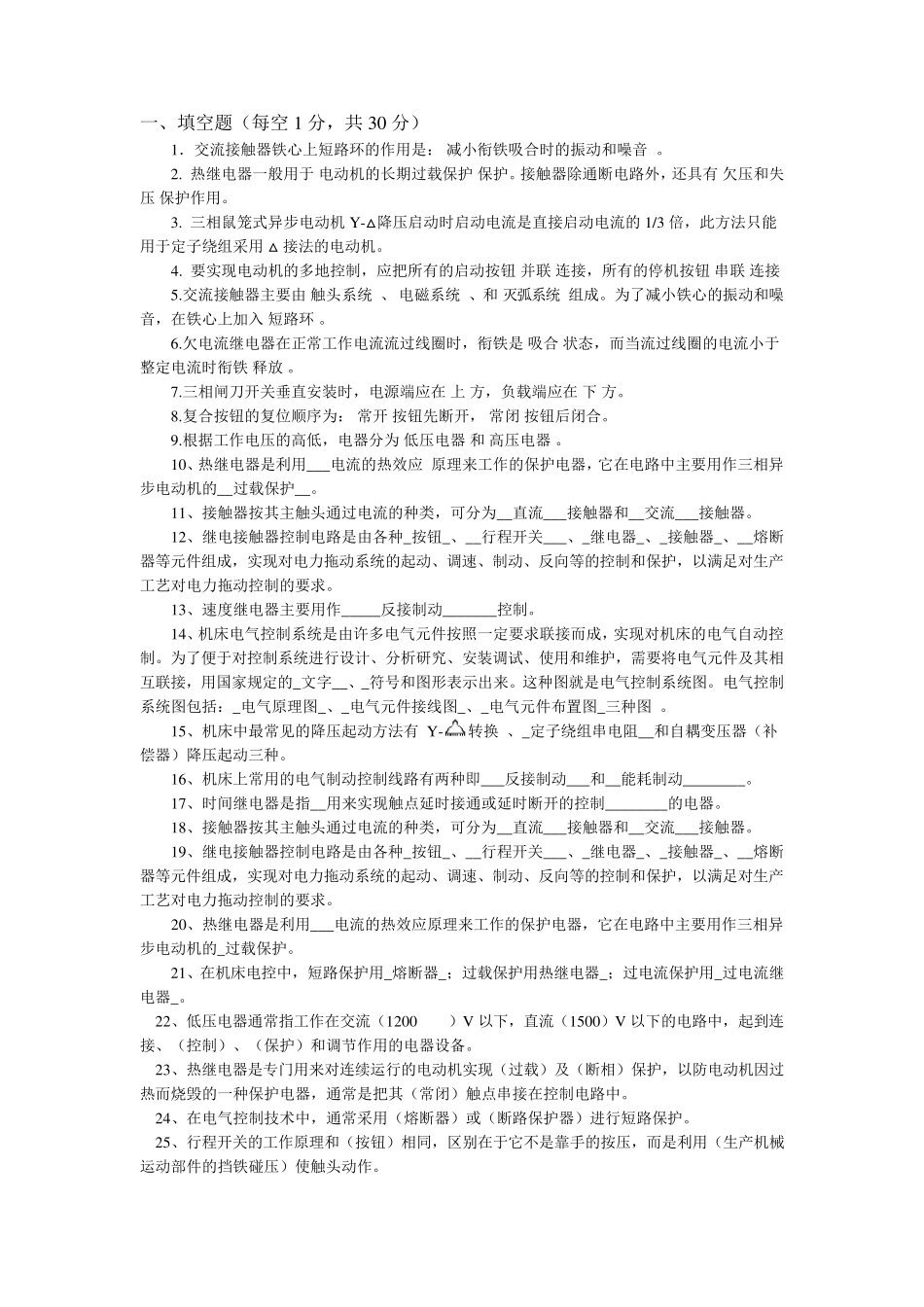 电气控制系统的调试训练复习题_第1页