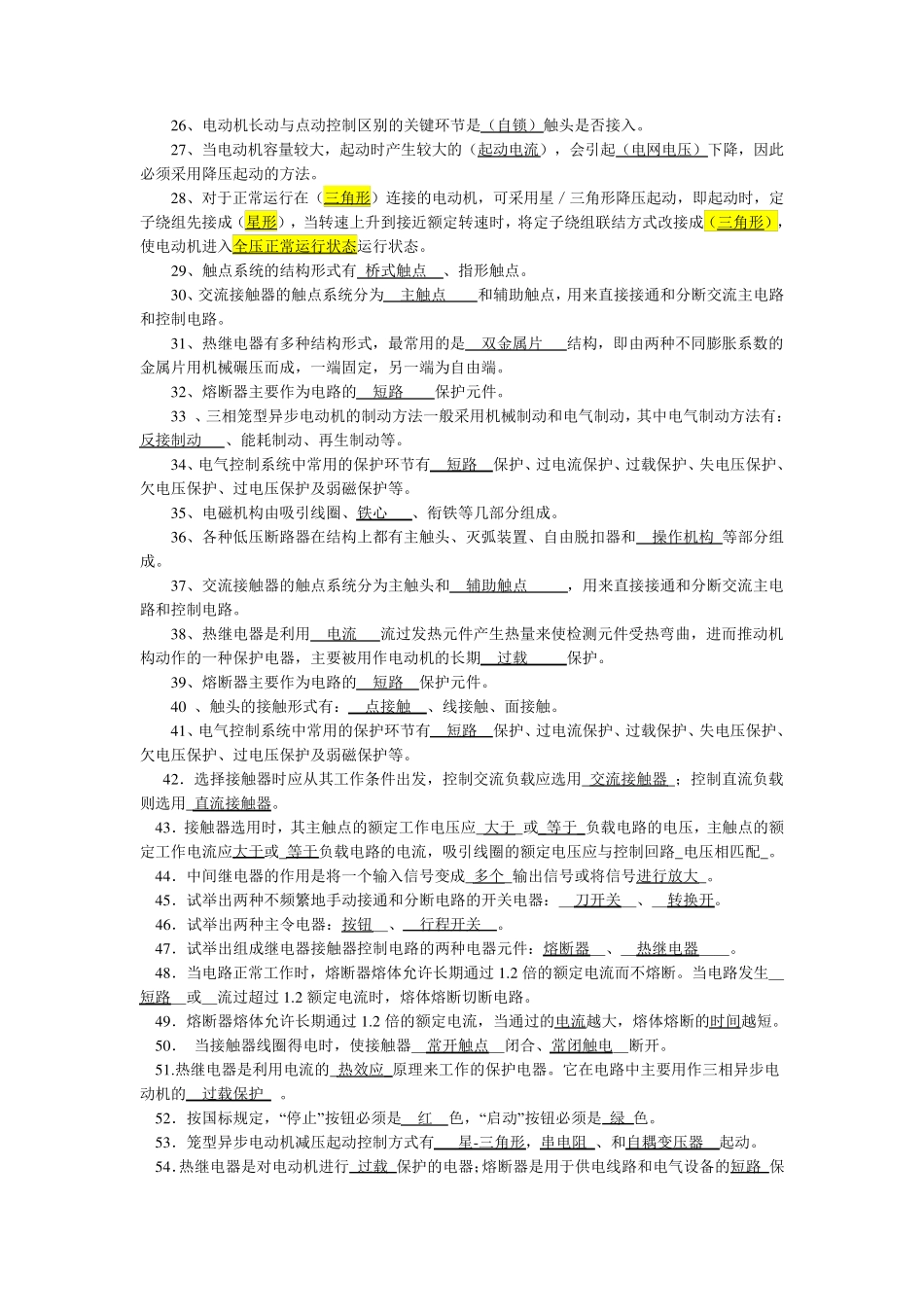 电气控制系统的调试训练复习题_第2页