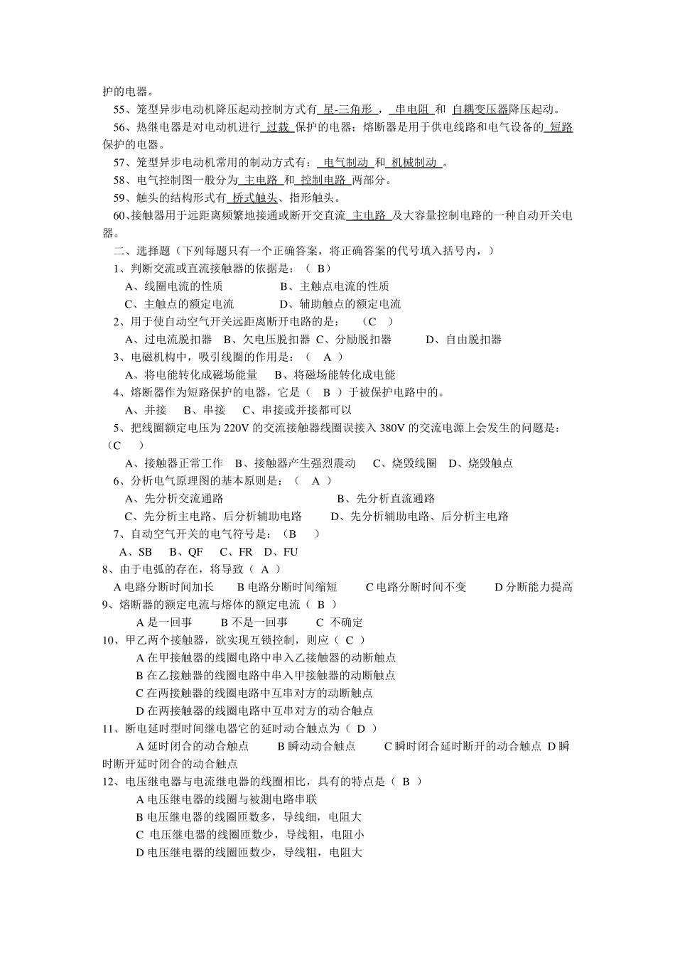 电气控制系统的调试训练复习题_第3页