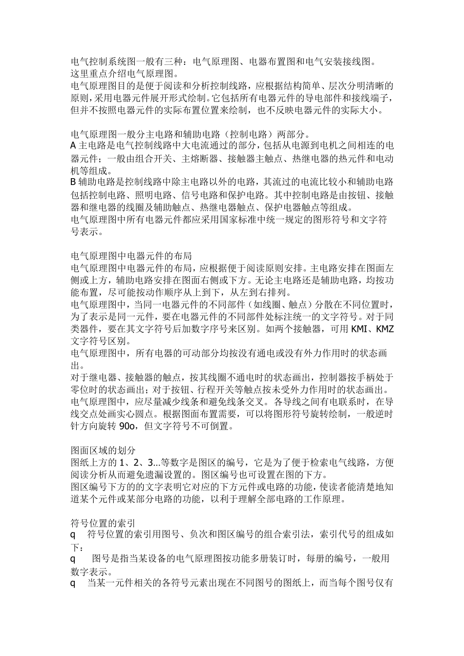 电气控制系统图_第1页