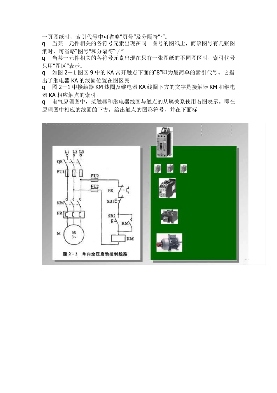 电气控制系统图_第2页