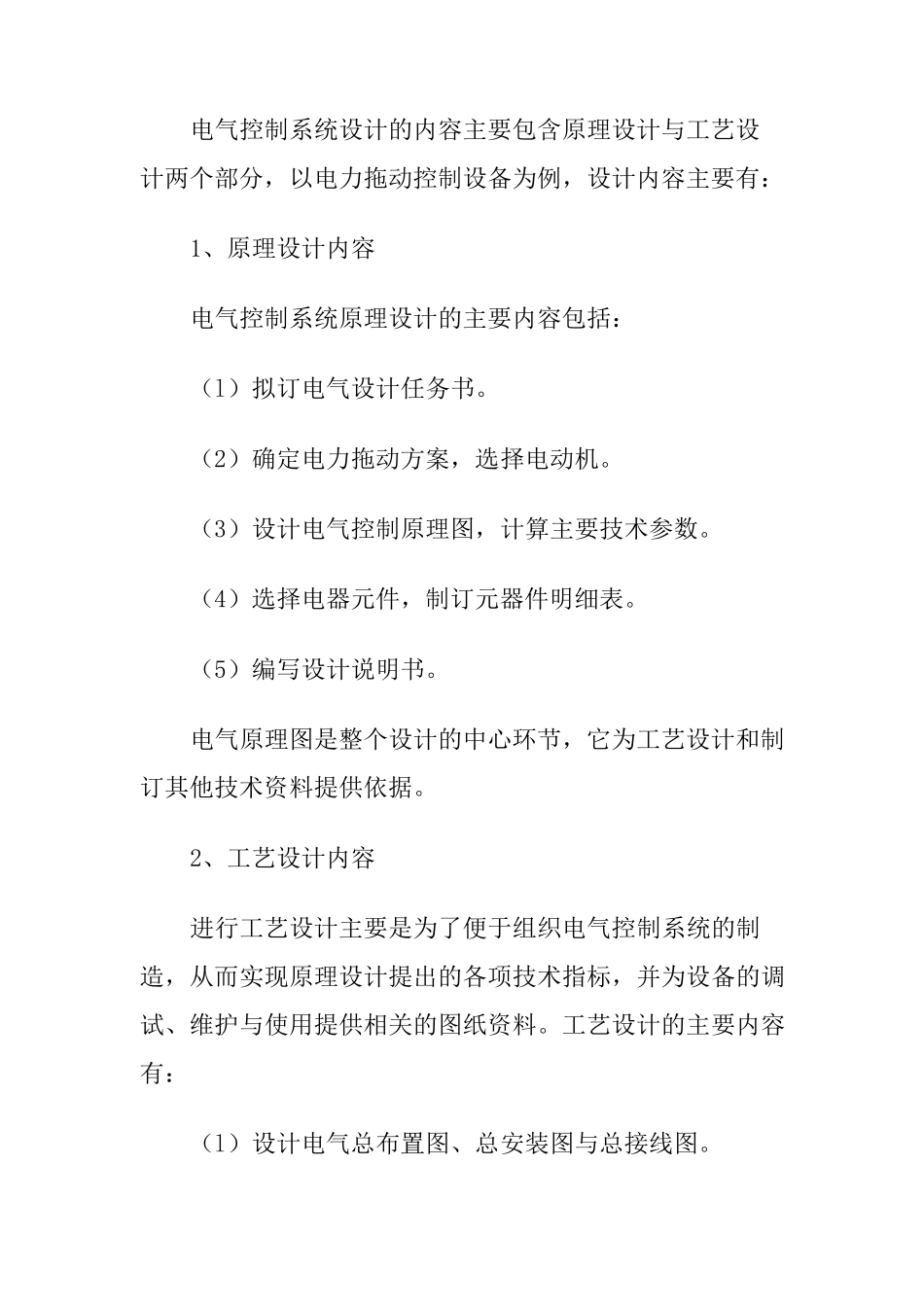 电气控制系统设计的一般原则和设计程序_第3页