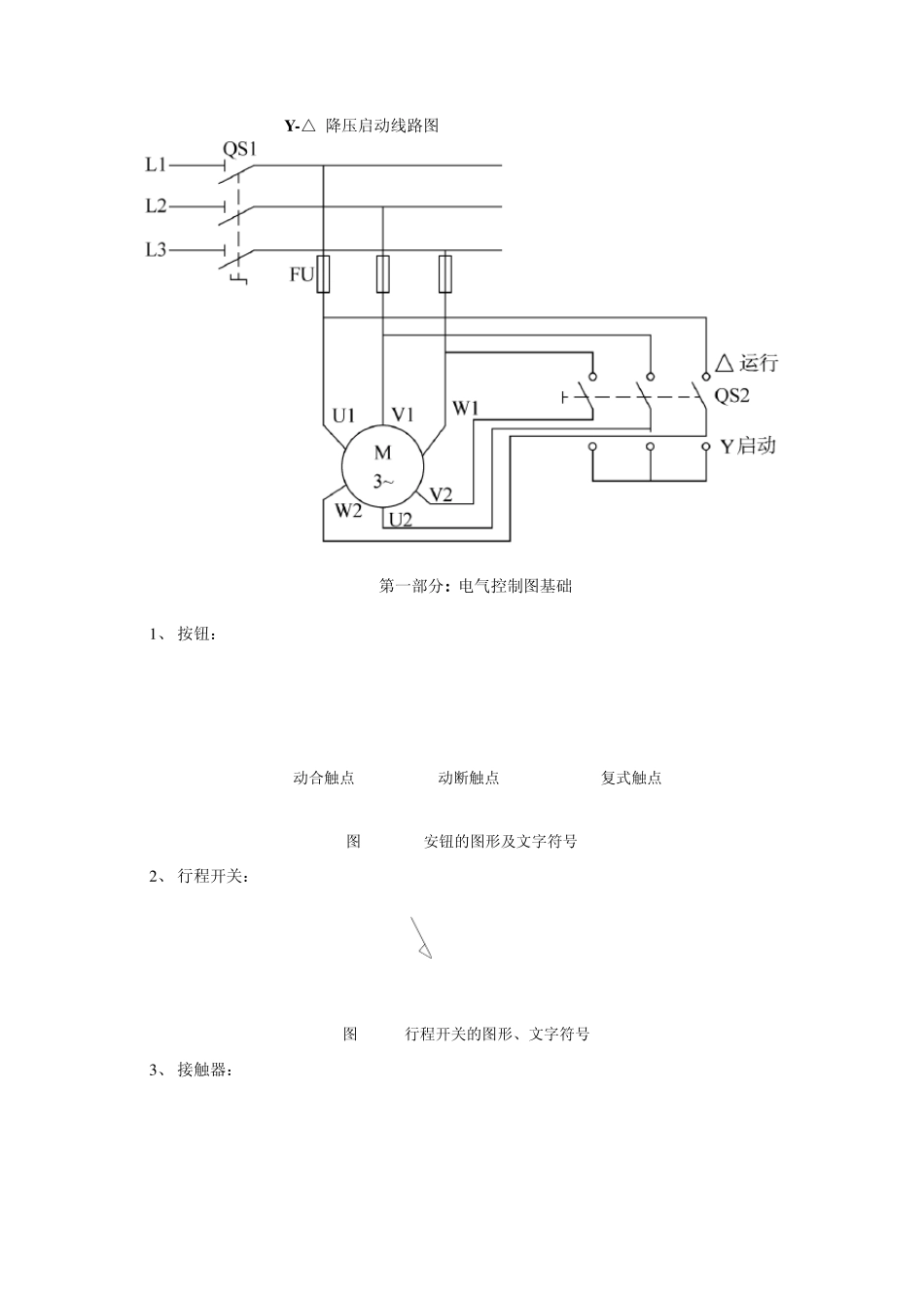 电气控制线路图基础及实用控制线路图分析_第1页