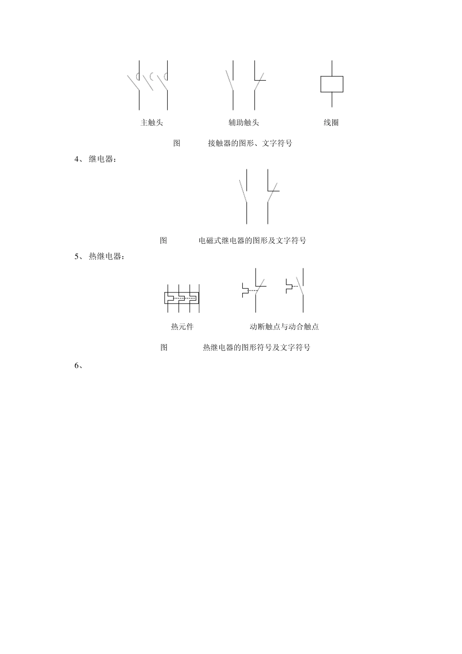 电气控制线路图基础及实用控制线路图分析_第2页