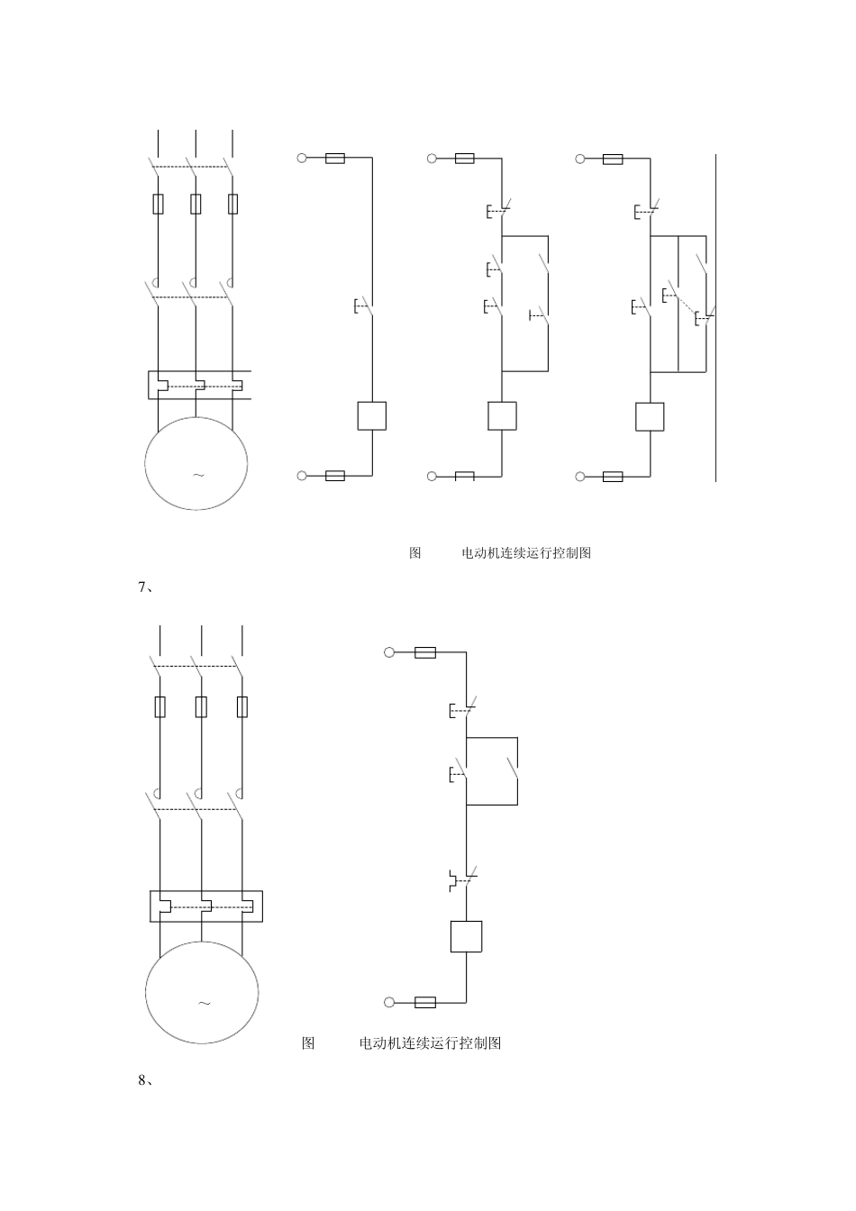电气控制线路图基础及实用控制线路图分析_第3页