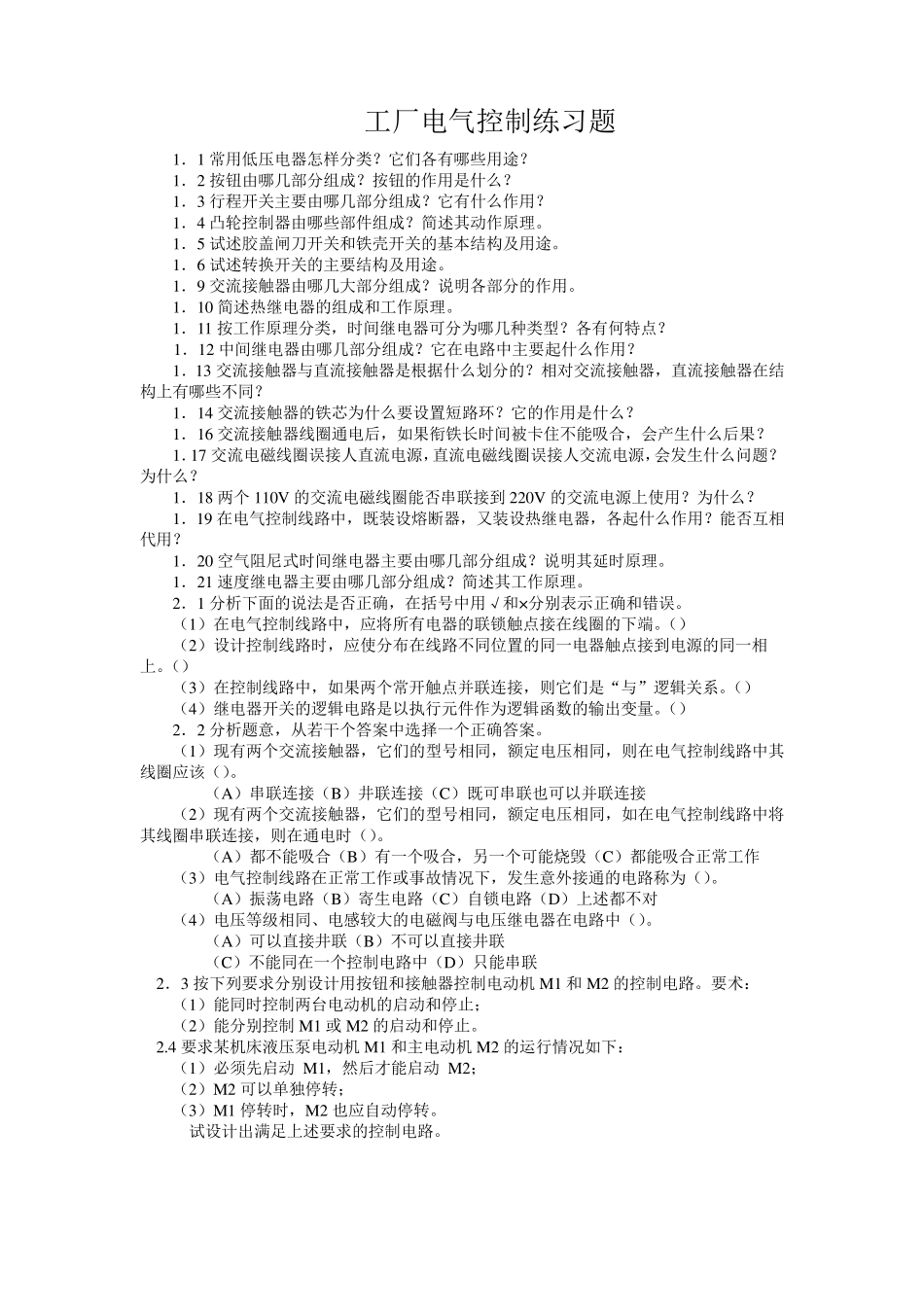 电气控制练习题_第1页
