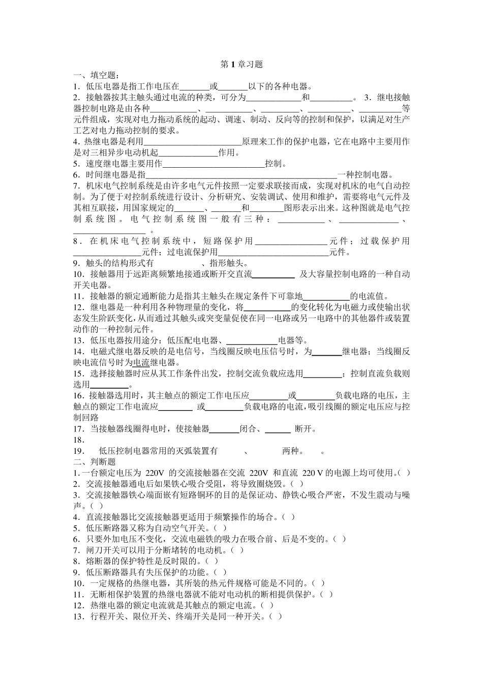 电气控制练习题_第2页