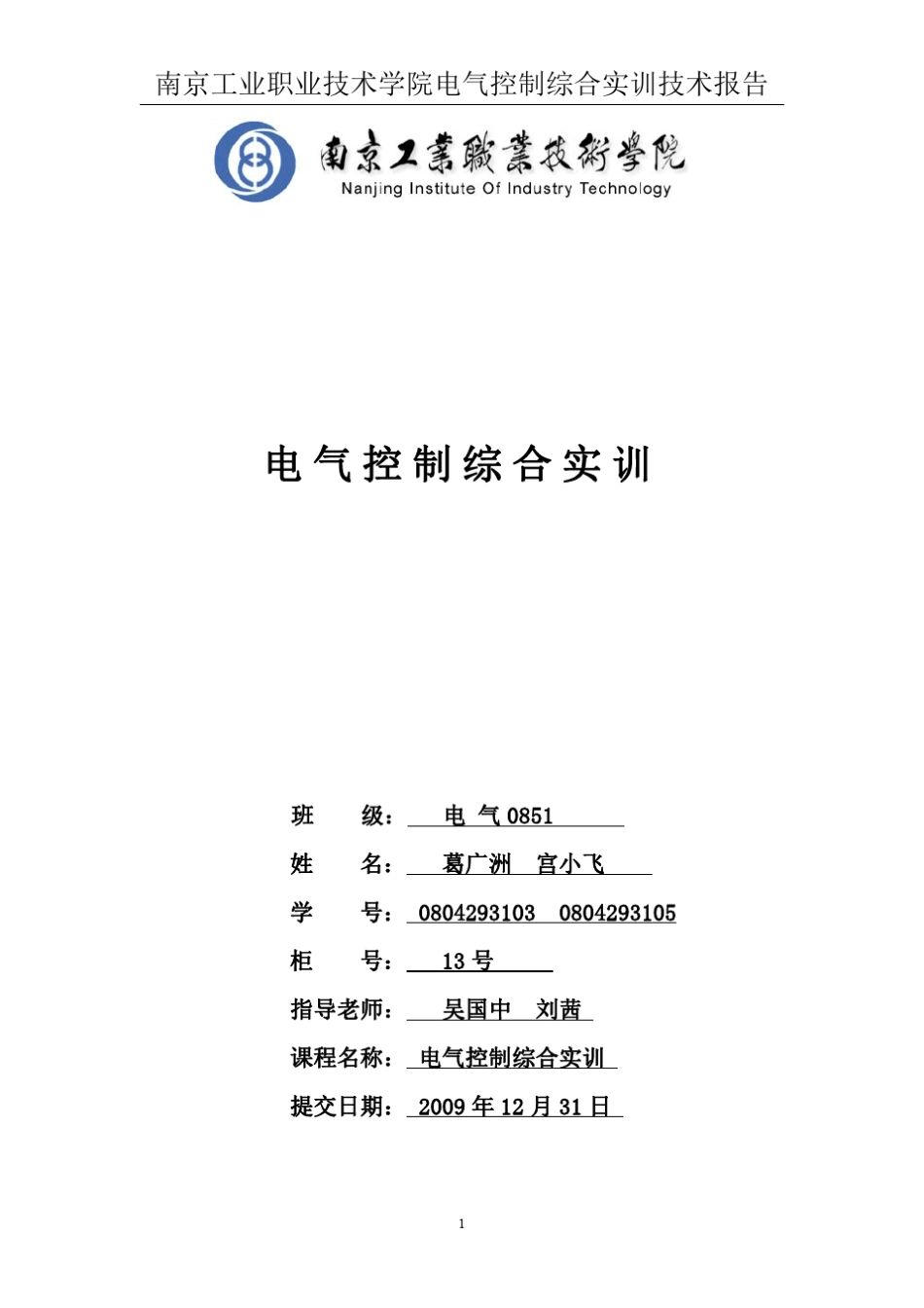 电气控制综合实训_第1页