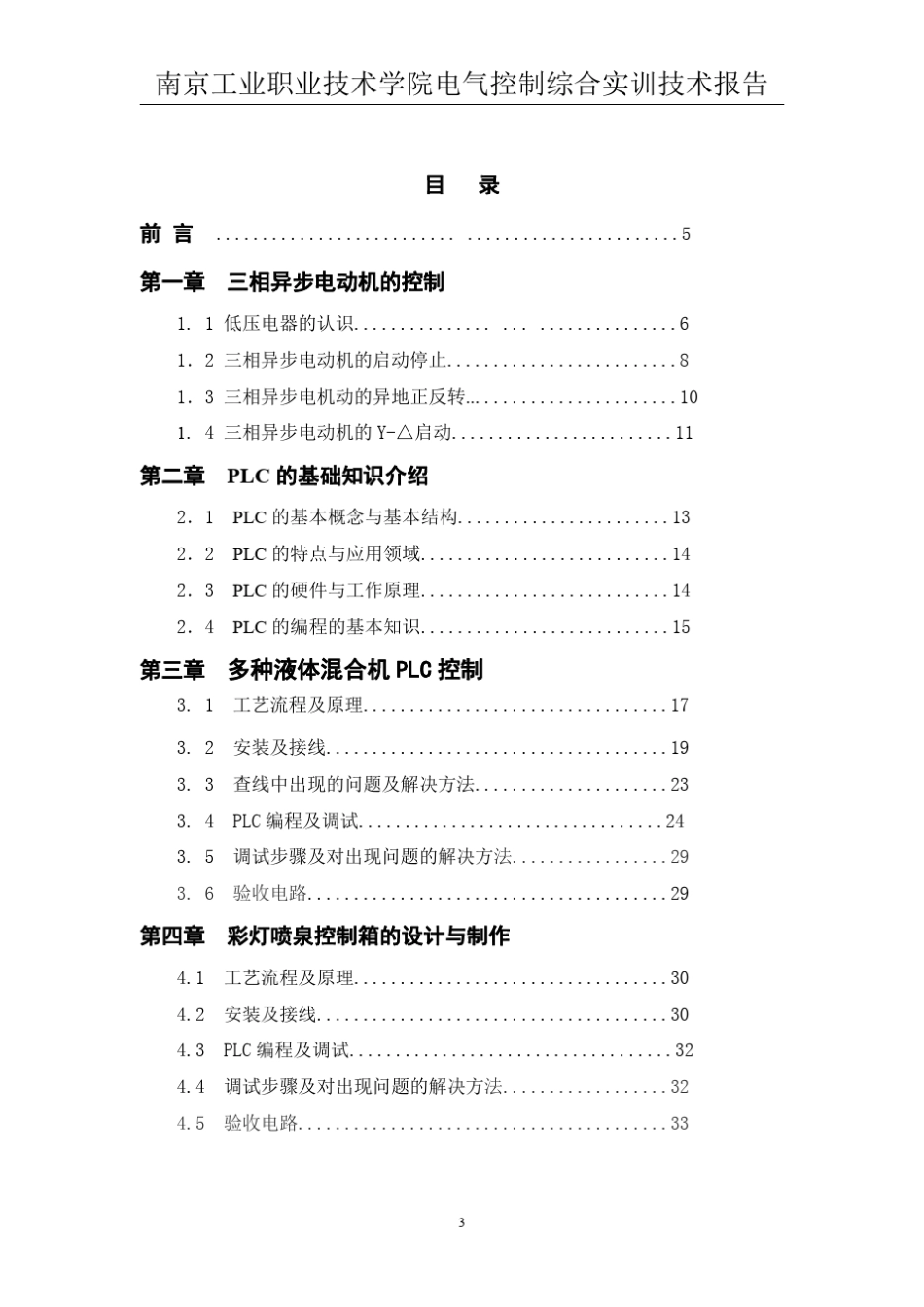 电气控制综合实训_第3页