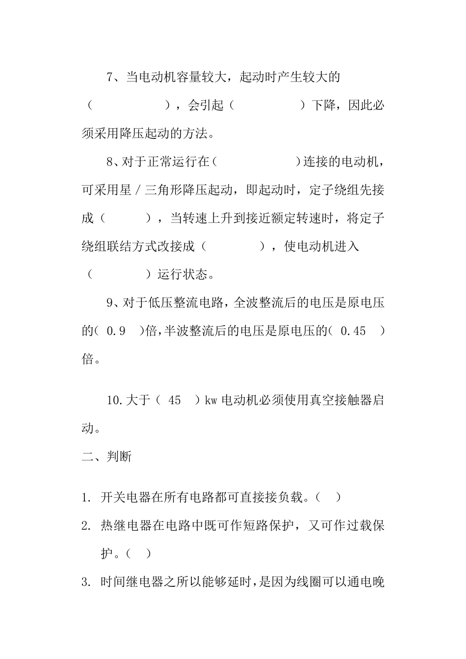 电气控制试题与答案_第2页