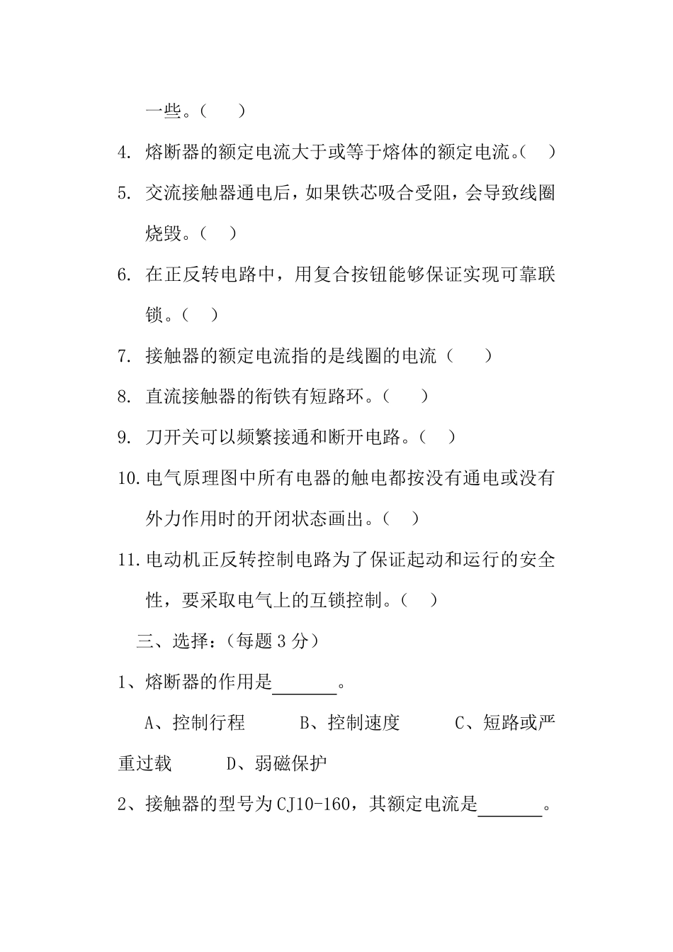 电气控制试题与答案_第3页