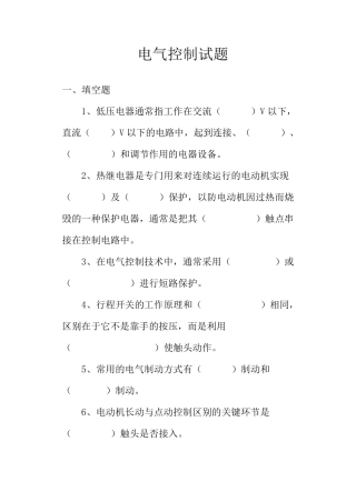 电气控制试题与答案