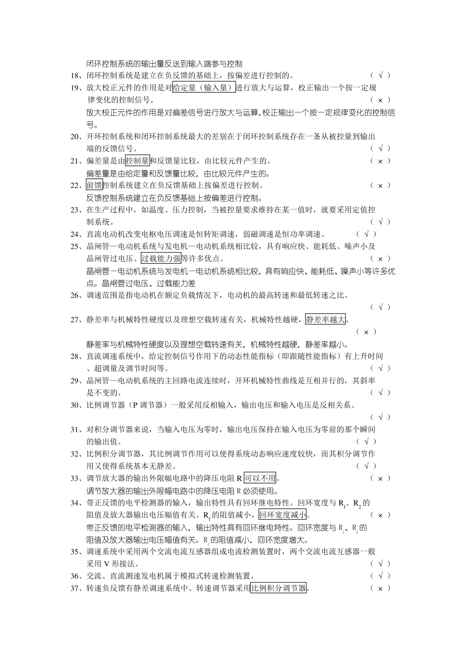 电气控制试题和答案284题_第2页