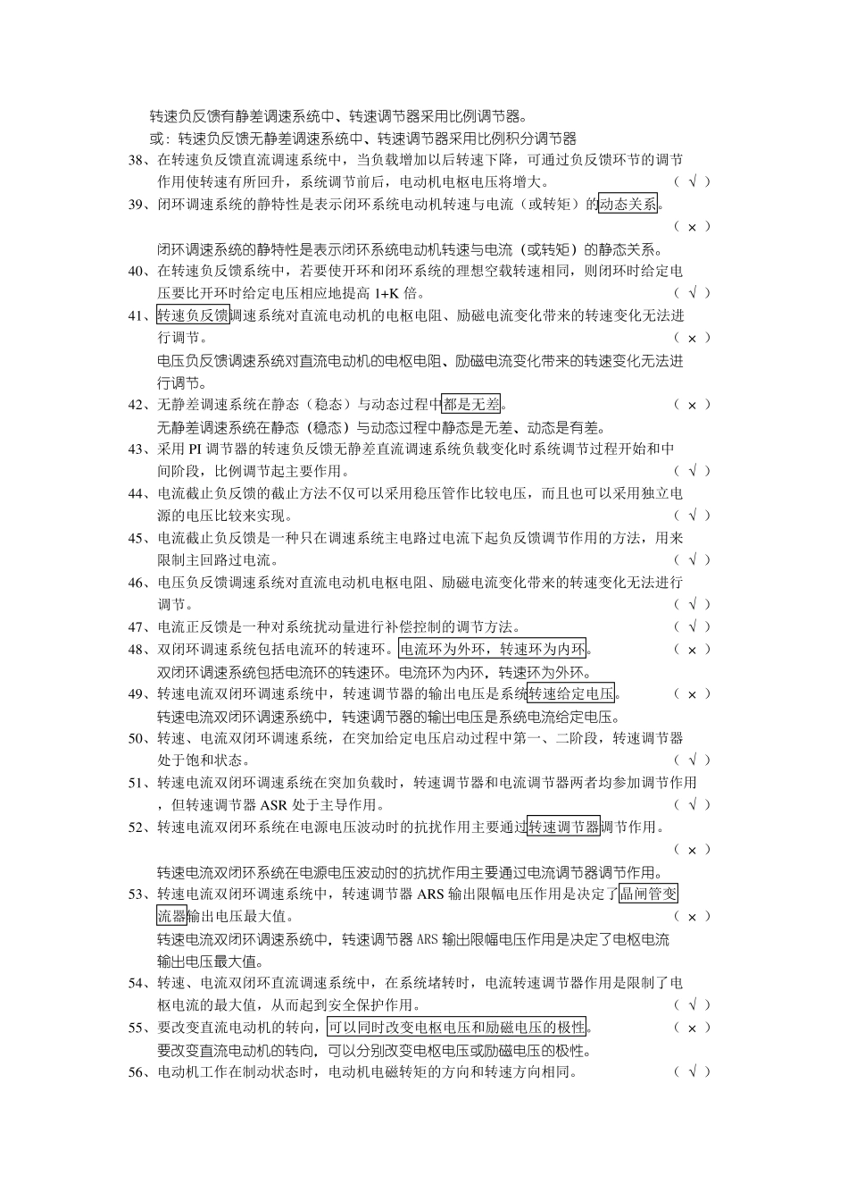 电气控制试题和答案284题_第3页