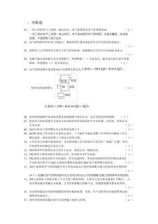 电气控制试题和答案284题